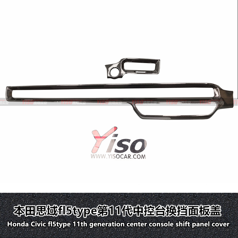 本田思域FL5型零件仪表盘盖