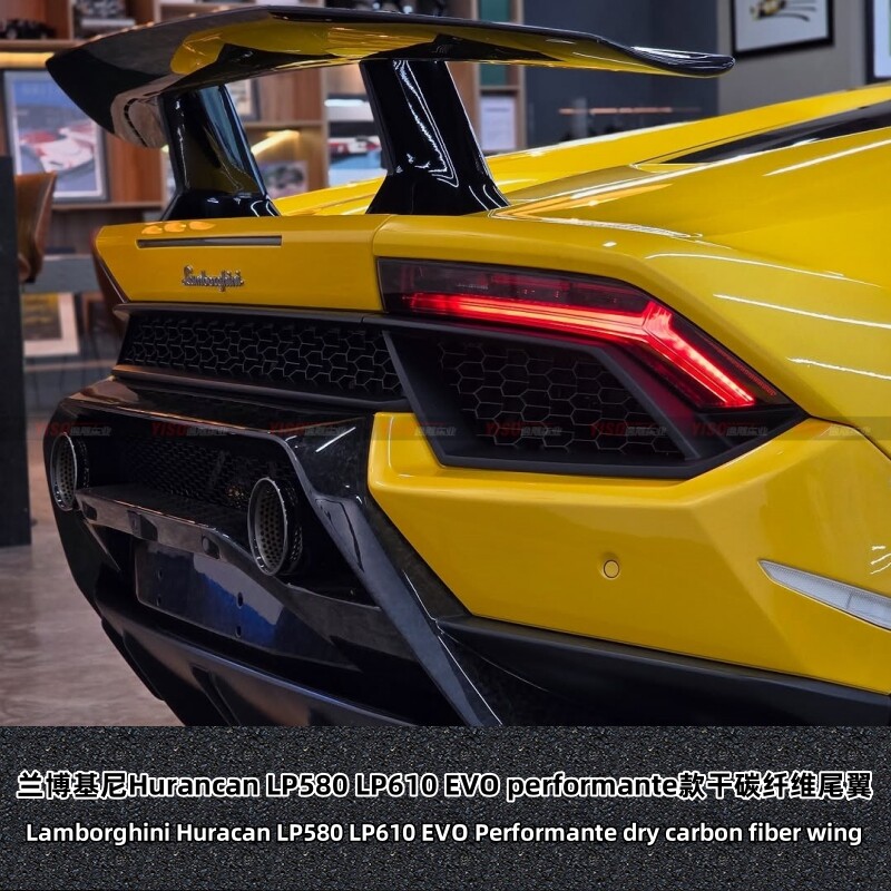 适用于兰博基尼飓风HuracanLP580LP610改装performante碳纤维尾翼