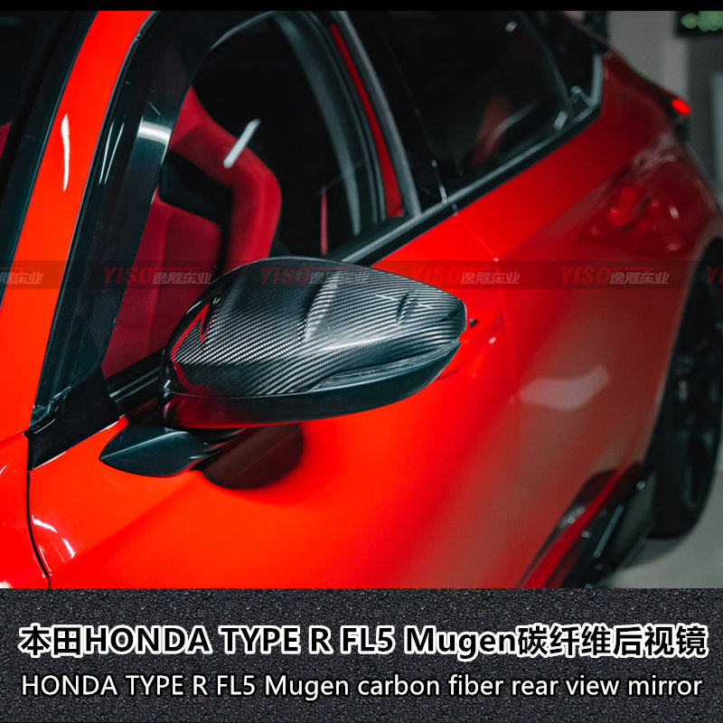 YISO本田TyperRFL5Mugen后视镜