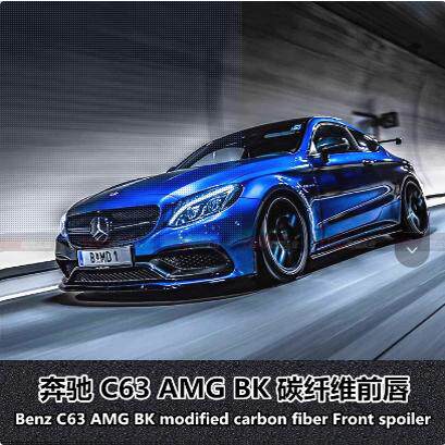 适用于奔驰C级W205 C63 AMG COUPE改装 BK前唇C63碳纤维前唇前铲