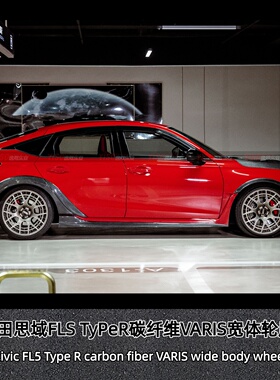 适用于本田思域 FL5 Type R VARIS宽体套件宽体轮眉碳纤维宽体
