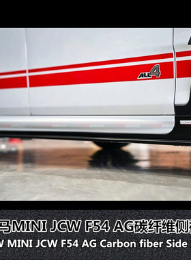 适用于宝马MINIJCW F54 CLUBMAN改装AG侧裙日本裙边碳纤维侧裙
