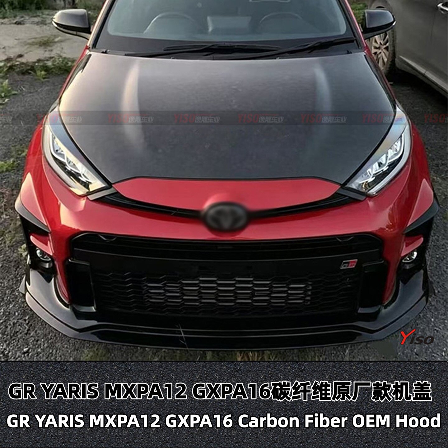 适用于GR雅力士YARIS MXPA12 GXPA16碳纤维OEM机盖引擎盖发动机盖 - 实物图
