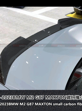 适用于2022-2023宝马BMW G87 M2改装尾翼MAXTON碳纤维尾翼鸭尾翼
