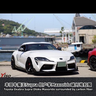 适用于SUPRA前唇碳纤维maxorido织户学包围牛魔王改装包围