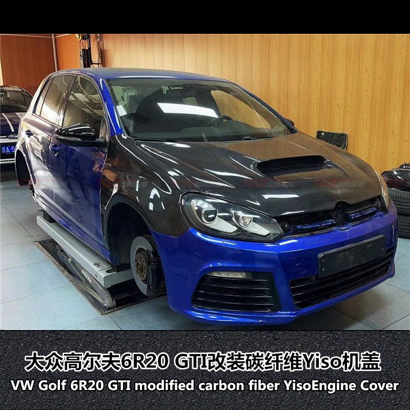 适用于大众高尔夫6GTI R20碳纤维改装机盖Yiso机盖高6碳纤维机盖