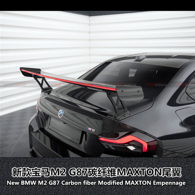 新款宝马M2G87碳纤维MAXTON尾翼