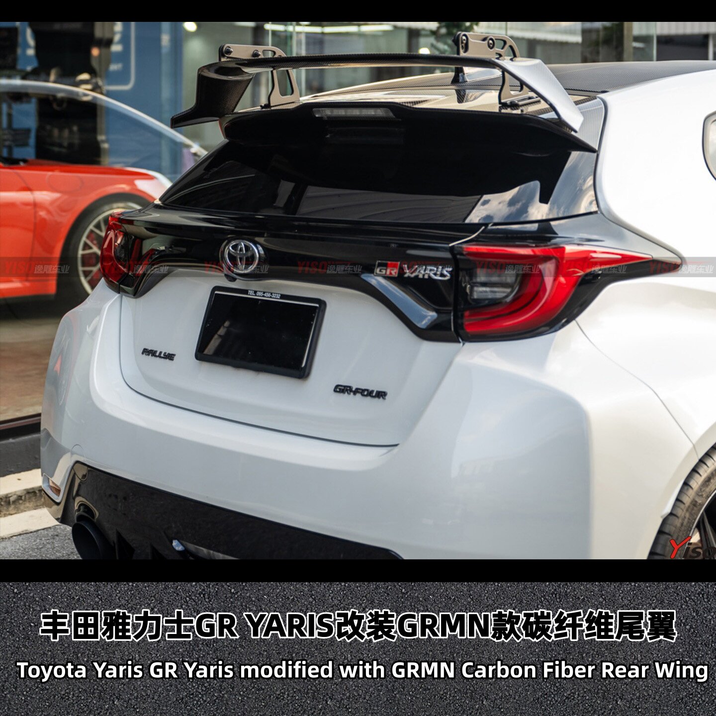丰田雅力士改装GRMN款碳纤维尾翼