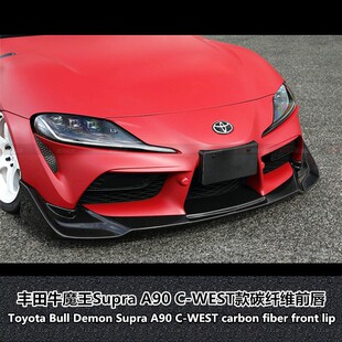 适用于丰田SUPRA碳纤维前唇C-WEST前唇前铲Supra改装下巴改装前唇