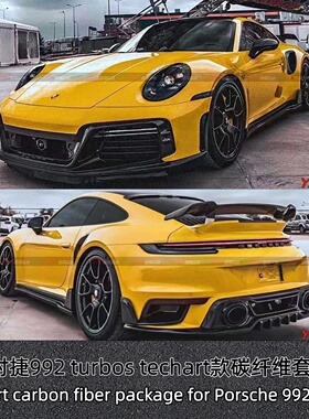 适用于新款保时捷992 turbos改装techart大包围前杠后唇侧裙尾翼