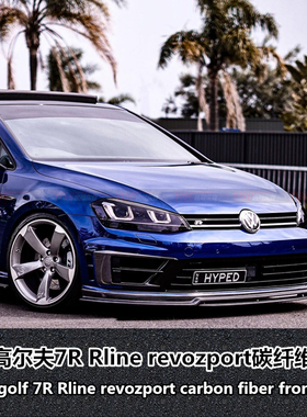 适用于大众高尔夫7R改装revozport前唇Rline碳纤维Revozport前唇