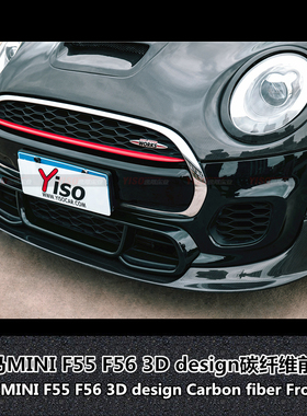 适用于宝马MINI F55 F56 3D design前唇碳纤维前下巴前唇前铲