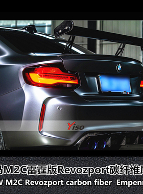 适用于宝马M2C尾翼M2碳纤维改装尾翼雷霆版尾翼M2 Revozport尾翼