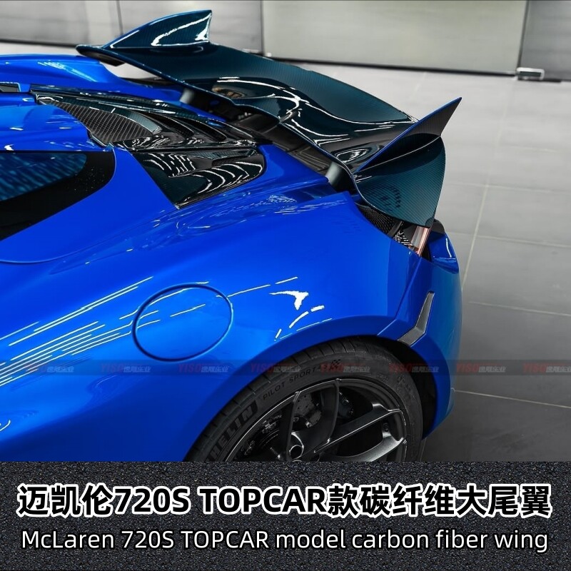 适用于迈凯伦720S改装TOPCAR碳纤维尾翼GT尾翼大尾翼高尾翼