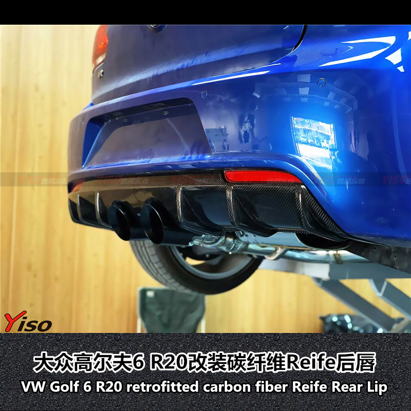 适用于高尔夫6R20后唇r20后扰流6R20碳纤后唇改装后唇Reife后唇