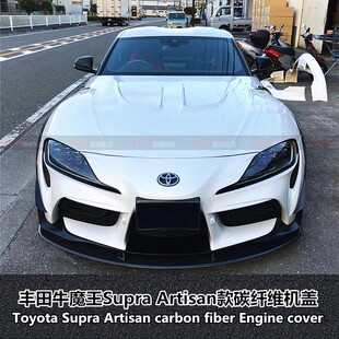 适用于丰田SUPRA碳纤引擎盖A90机盖Artisan款碳纤维机盖改装机盖