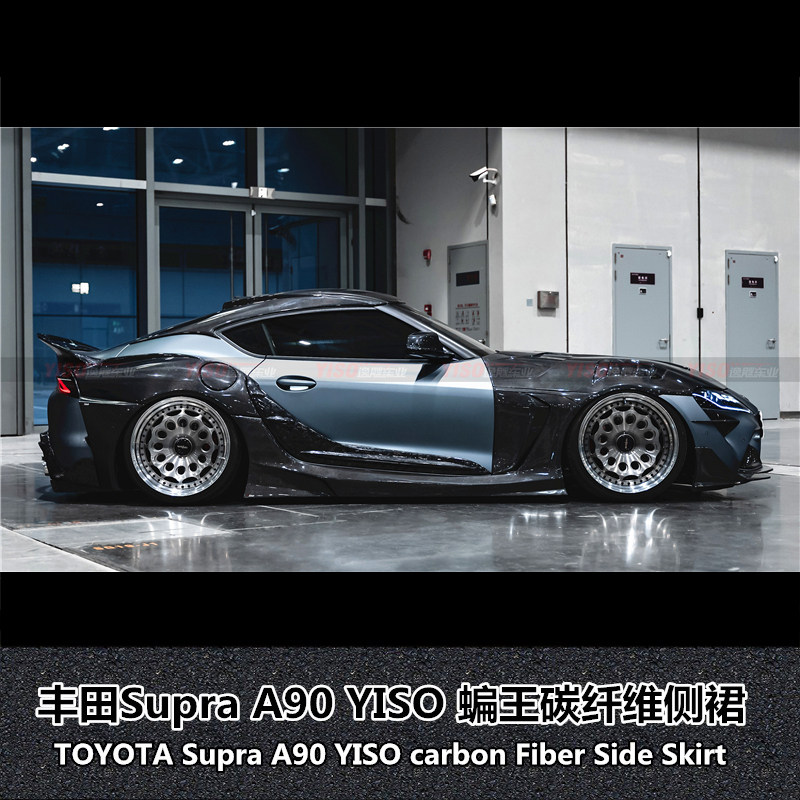 丰田SUPRAYISO碳纤维侧裙