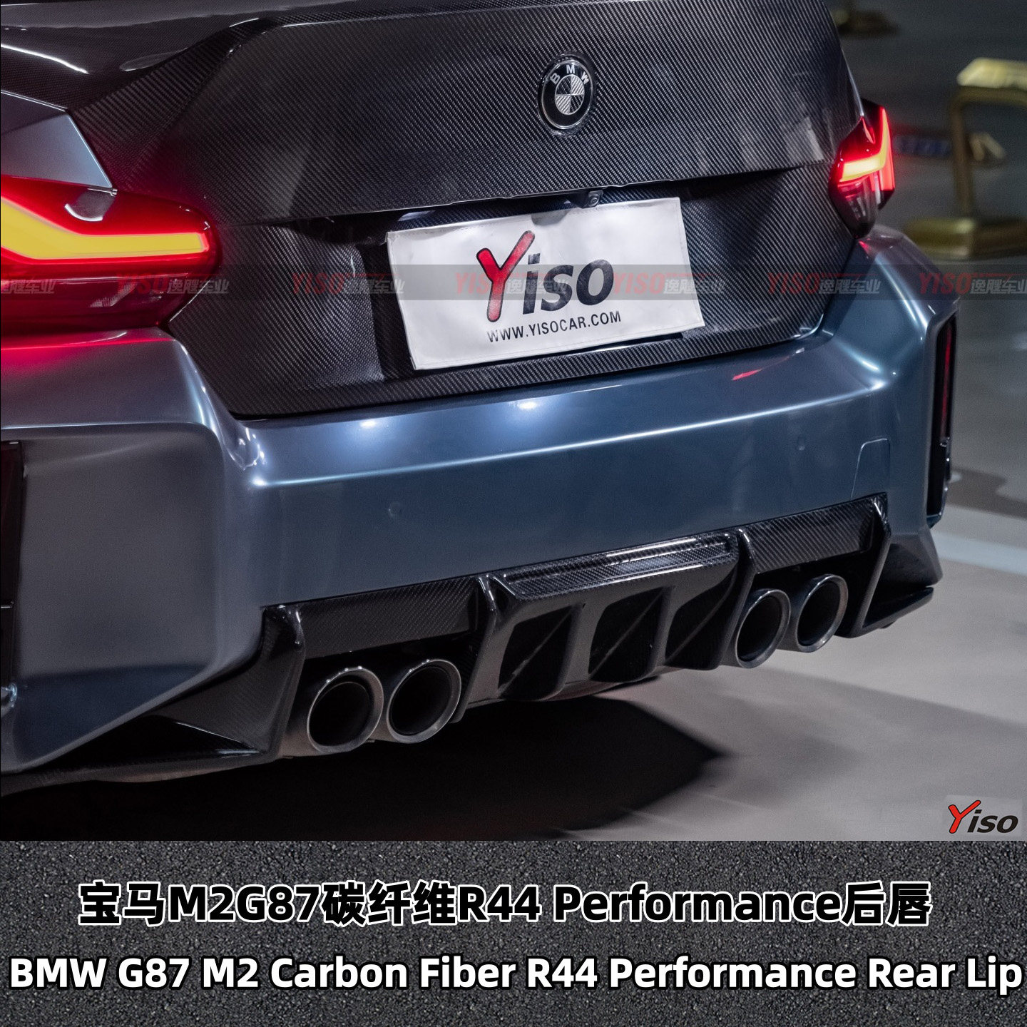 适用于BMWG87宝马M2碳纤维后唇改装R款后扰流R44 performance尾唇