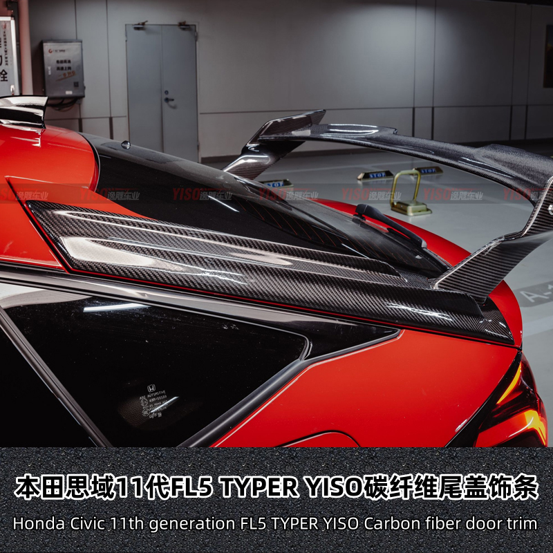 适用本田思域11代FL5 TYPER YISO碳纤维尾盖尾门装饰条尾盖装饰条