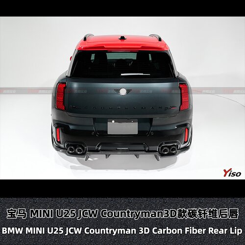 宝马U25JCWCountryman3D后唇