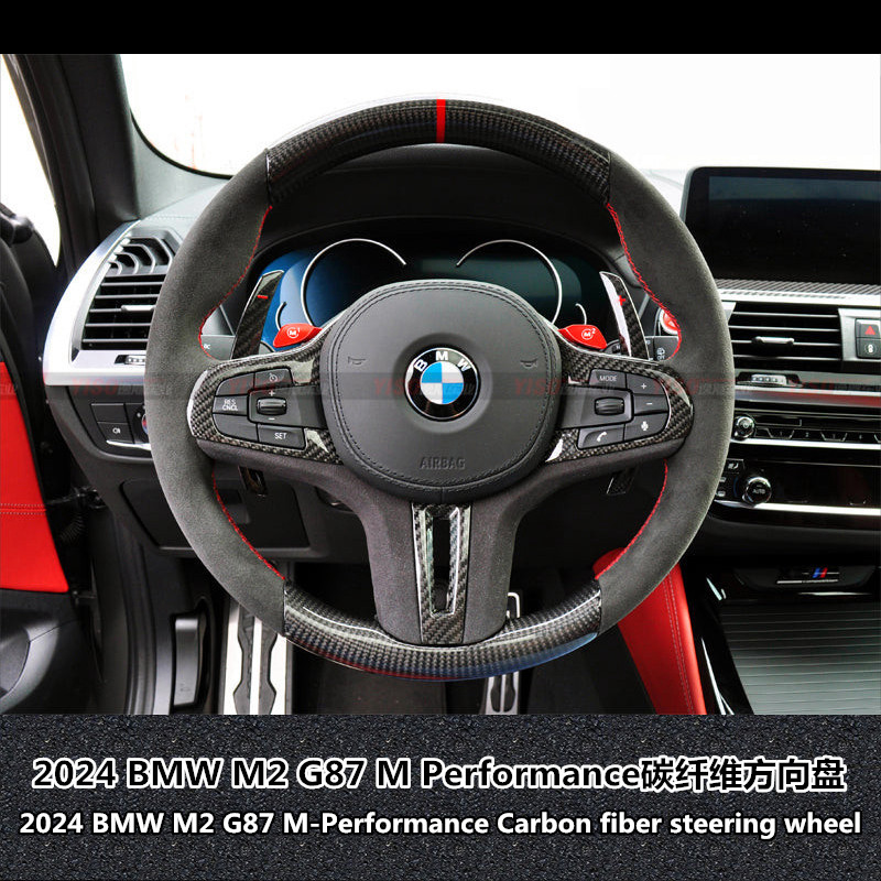 适用于BMW宝马M Performance方向盘碳纤维方向盘G底盘G87M2方向盘