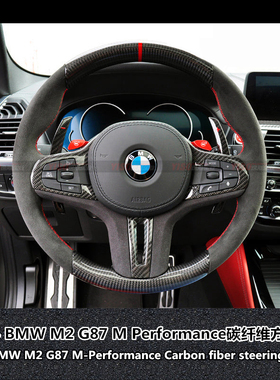 适用于BMW宝马M Performance方向盘碳纤维方向盘G底盘G87M2方向盘
