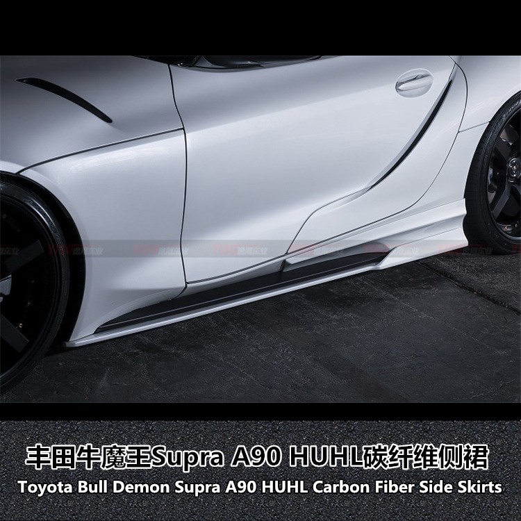 丰田SUPRA碳纤维KUHL侧裙