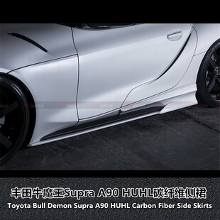 适用于SUPRA侧裙碳纤维侧裙KUHL侧裙supra下扰流supra改装侧裙