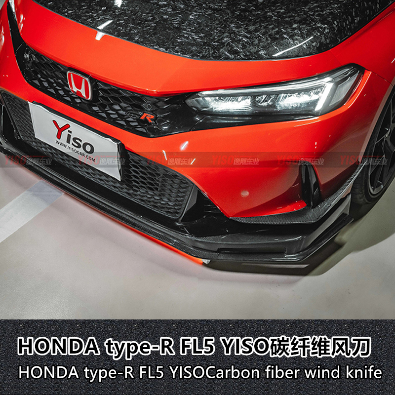 HONDATypeRFL5YISO碳纤维风刀