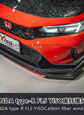适用于本田type-R FL5改装碳纤维风刀刀锋TypeR碳纤维风口风刀