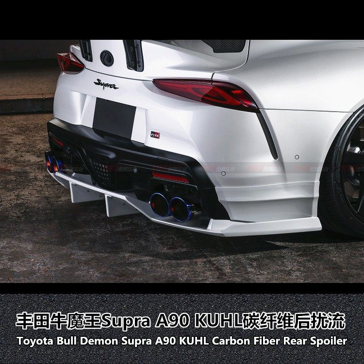 适用于丰田新款SUPRA GR A90改装KUHL款碳纤维包围后唇后扰流