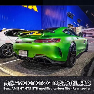 BENZ 适用于奔驰AMG GTS改装 GTS后扰流碳纤维 包围后唇AMG