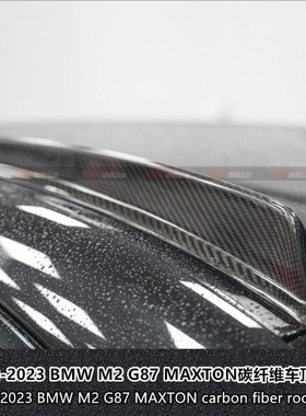 适用于宝马BMW G87 M2改装车顶MAXTON碳纤维车顶饰条风刀