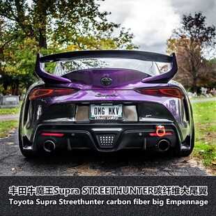 适用于丰田SUPRA尾翼牛魔王改装尾翼碳纤维尾翼STREETHUNTER尾翼