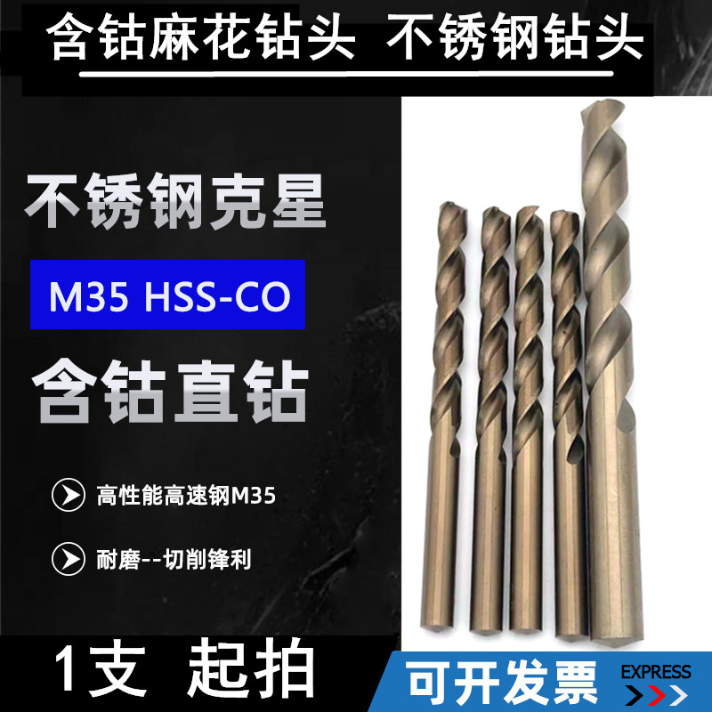 正品江苏含钴直柄钻头 不锈钢麻花钻Φ6.1 6.2 6.3 6.4 6.5mm