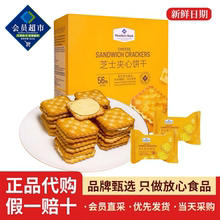 山姆MM芝士夹心饼干咸味进口饼干办公室休闲零食小吃会员超市代购