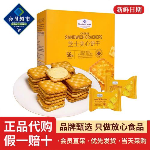 超市正品MM芝士夹心饼干咸味饼干办公室休闲零食小吃会员代购