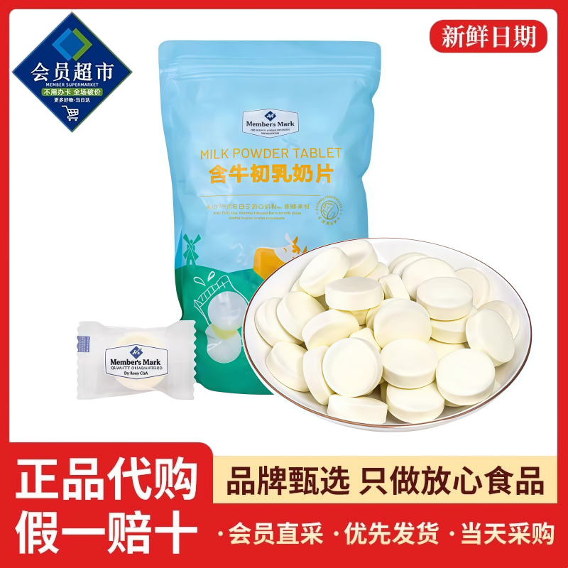 山姆MM含牛初乳奶片儿童高钙营养牛奶糖果零食独立包装会员店代购