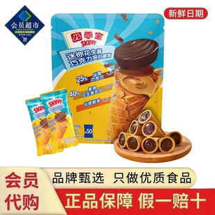 四季宝SKIPPY迷你花生酱巧克力夹心脆筒儿童零食注心饼干山姆代购