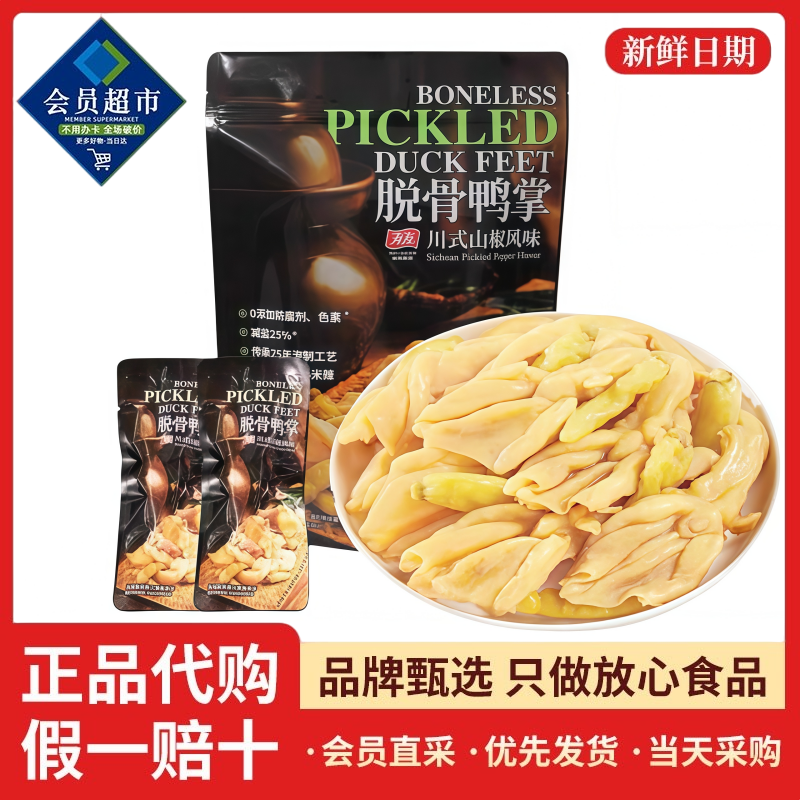 有友脱骨鸭掌山椒风味无骨鸭掌宵夜肉零食独立装追剧小吃山姆代购,零食/坚果/特产,鸭肉零食,淘宝优惠券,粉丝福利购,淘宝优惠卷
