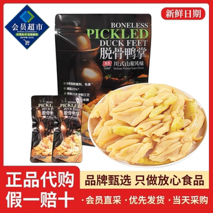 有友脱骨鸭掌山椒风味无骨鸭掌宵夜肉零食独立装追剧小吃山姆代购