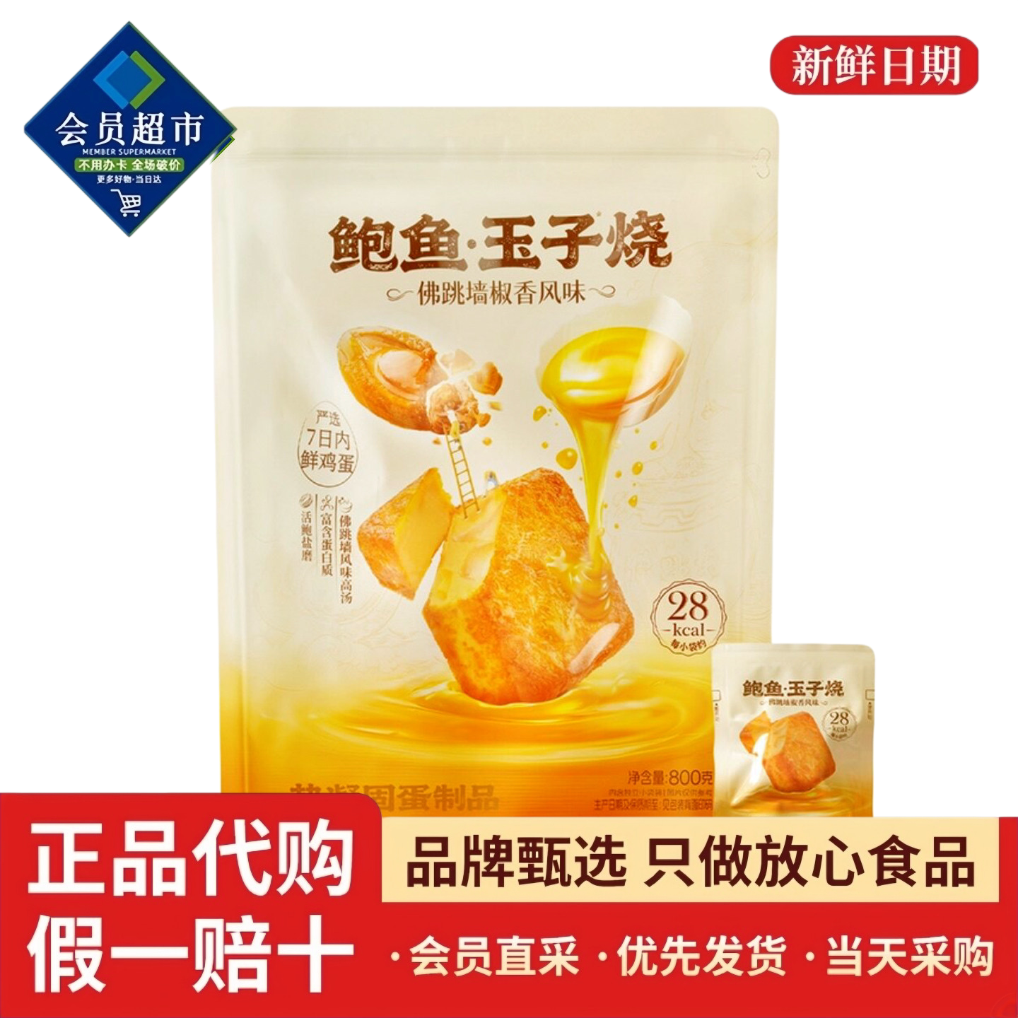 山姆代购鲍鱼玉子烧佛跳墙椒香风味爆汁鸡蛋豆腐休闲小零食下午茶