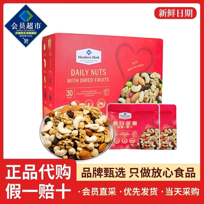 山姆超市每日坚果900g礼盒混合果干蔓越莓礼盒孕妇零食独立小包装