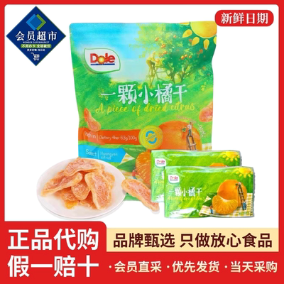都乐一颗小橘干蜜饯果铺黄岩蜜橘即食酸甜果干0脂肪零食会员代购