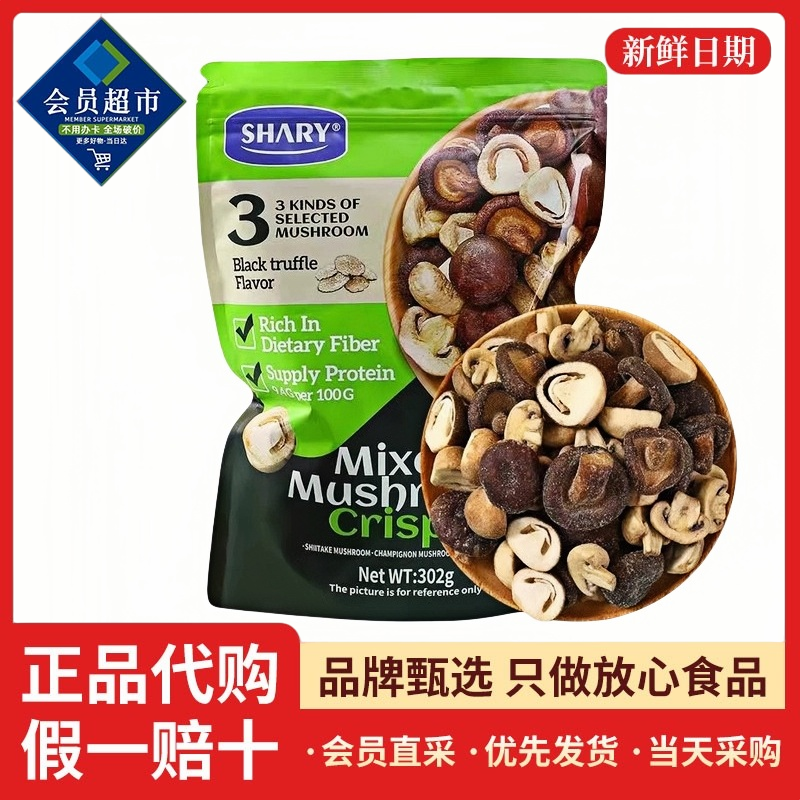 shary组合菌菇脆黑松露风味香菇干小吃零食即食302g会员超市代购