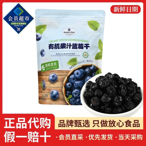超市正品MM有机果汁蓝莓干长白山果脯无糖儿童孕妇解馋零食蜜饯