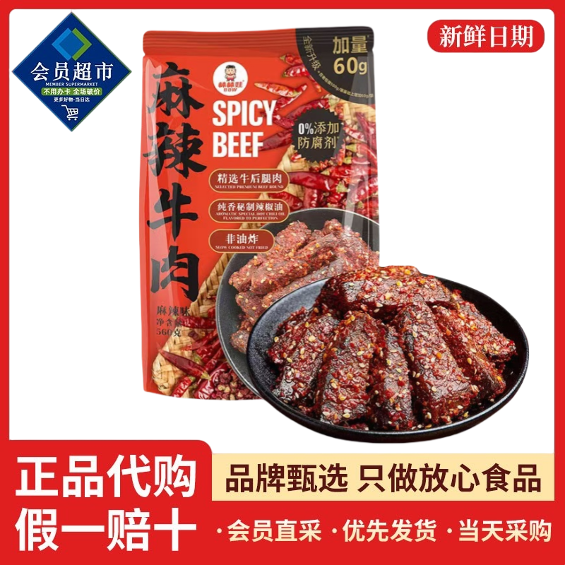 棒棒娃麻辣牛肉干网红零食小吃香辣味办公室小零食会员超市店代购