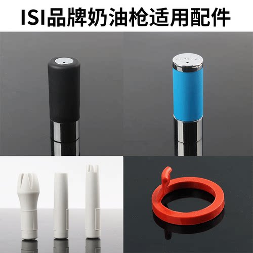 适用于ISI奶油枪配件塑料莲花喷嘴胶圈密封圈弹仓奶油枪盖子通用