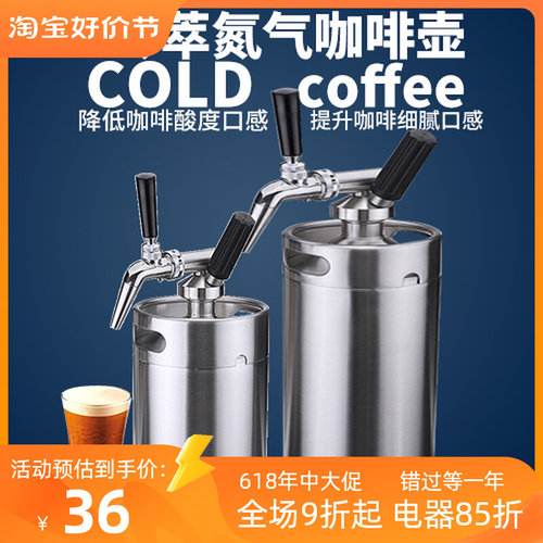 氮气咖啡桶啤酒桶商用食品级不锈钢冷萃浓缩咖啡茶N2氮气气泡弹