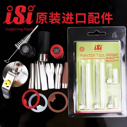 奥地利原装ISI奶油枪配件喷嘴虹吸壶裱花嘴胶圈盖子汽弹筒